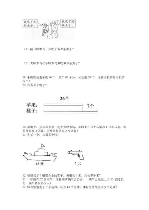 二年级上册数学应用题100道【各地真题】.docx