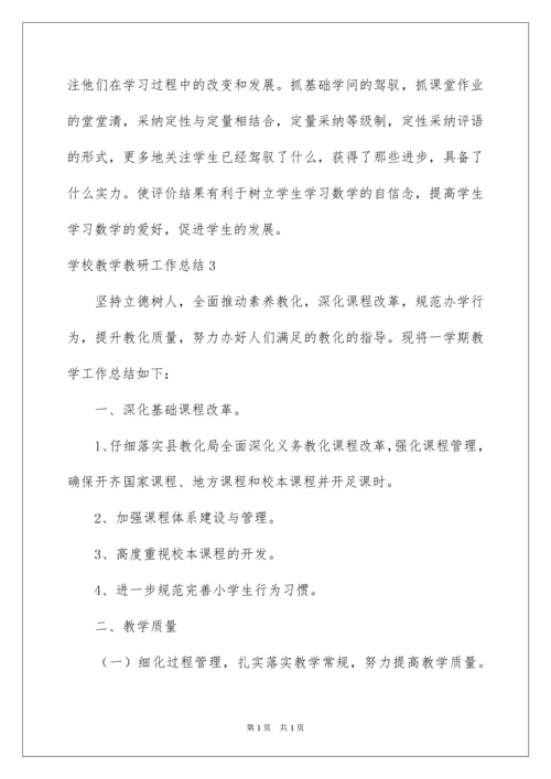 2022学校教学教研工作总结_3.docx