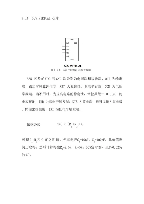 节日彩灯课程设计报告