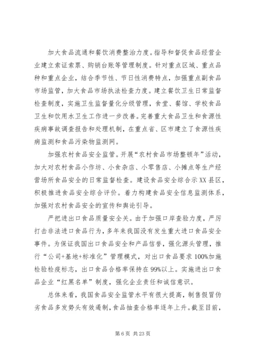 城乡医疗卫生体制改革和加强食品药品安全监管情况的报告.docx