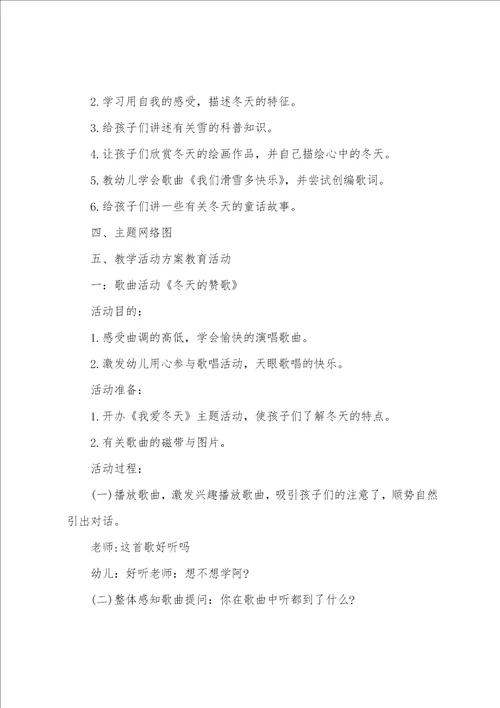 幼儿园创意活动设计方案