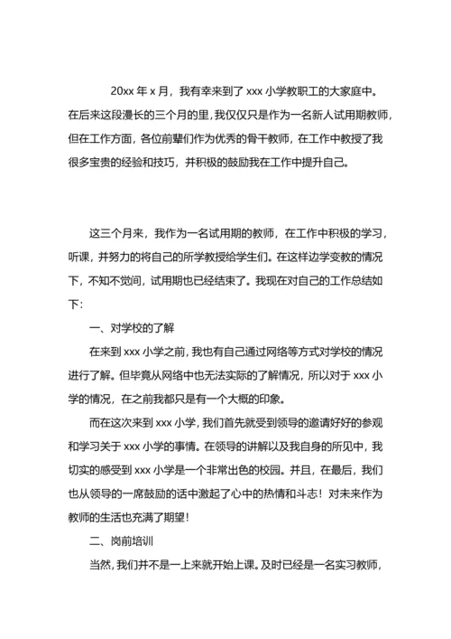 初中教师试用期工作总结简短（原创）.docx