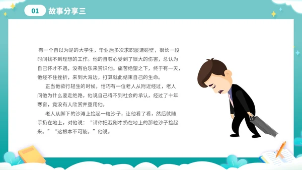 绿色卡通剪纸风努力成长学生励志主题班会PPT