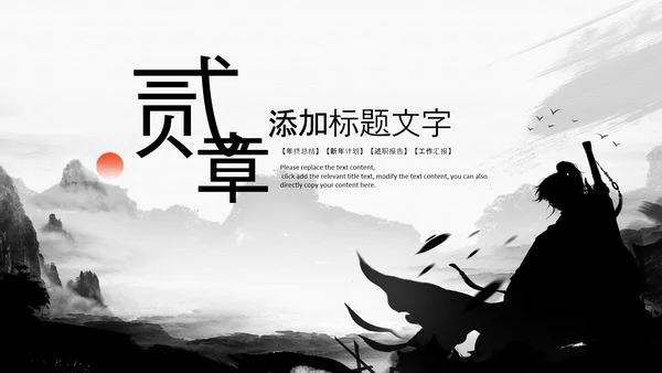 中国风水墨企业招聘单位招聘校园招聘PPT