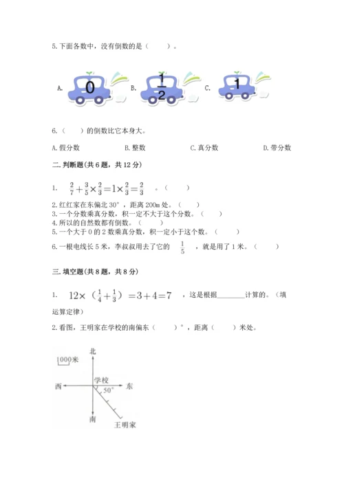 人教版六年级上册数学期中测试卷及参考答案【能力提升】.docx