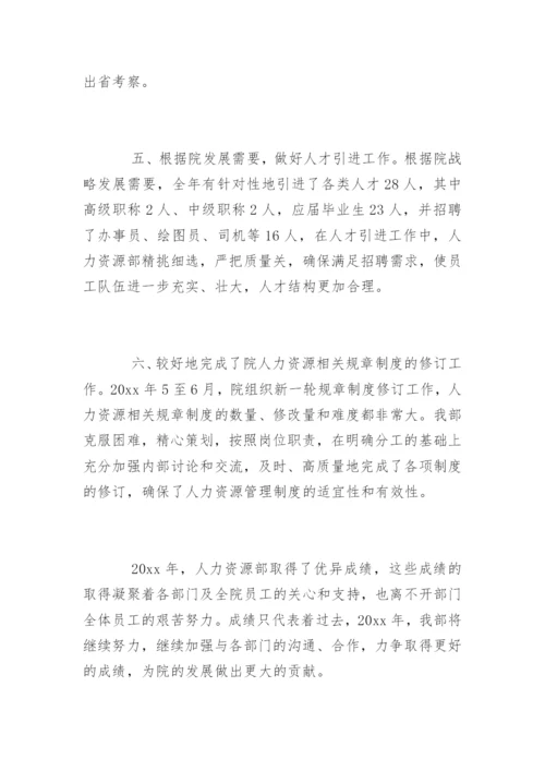 人力资源先进个人事迹材料.docx