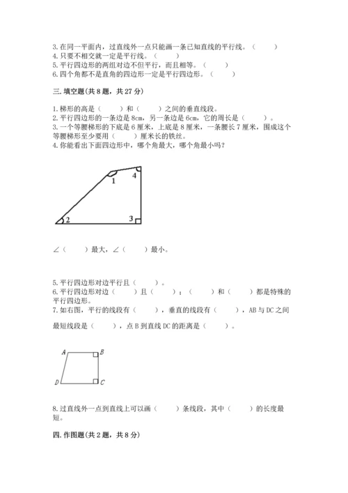 北京版四年级下册数学第三单元 平行与相交 测试卷精选.docx