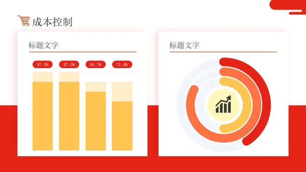 红色励志采购工作年终总结PPT模板采购年终总结