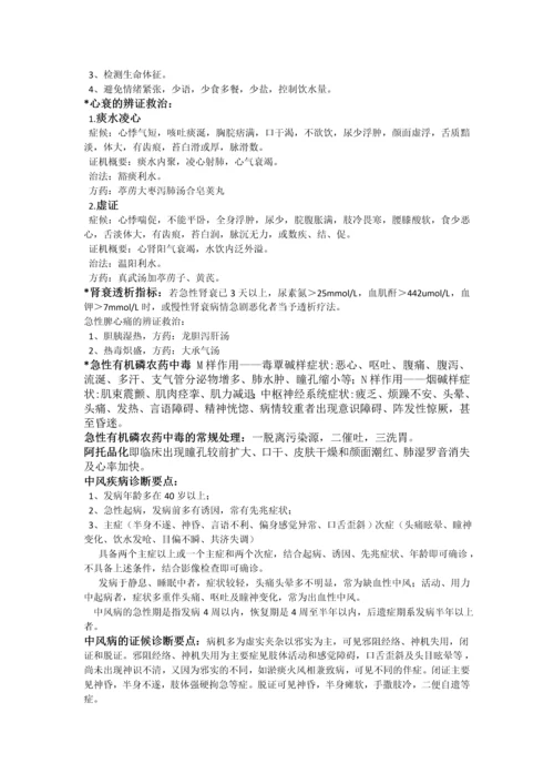 中医急诊学的重点整理.docx