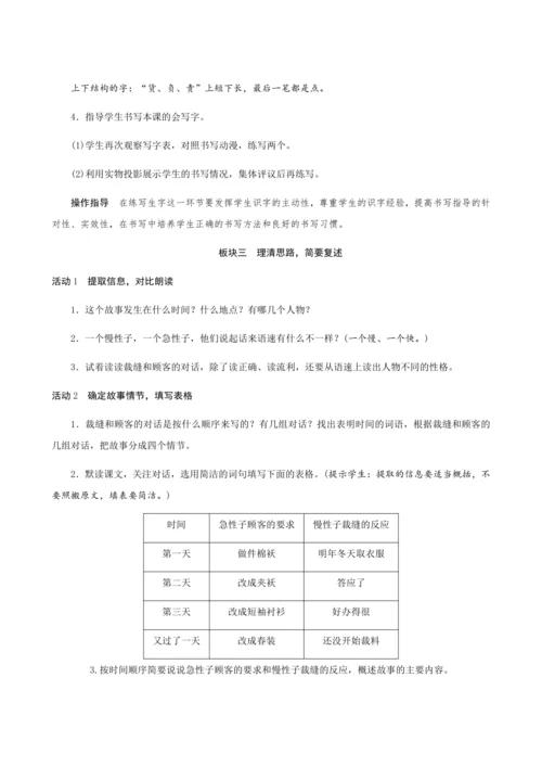 25《慢性子裁缝和急性子顾客》（创新教案+课堂活动卡+课前预学案）