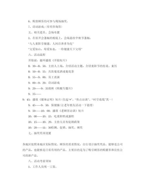 精编重阳节主题活动策划方案.docx