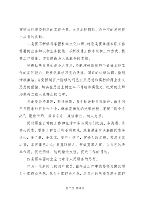 市委常委、组织部长个人党性分析材料 (6).docx