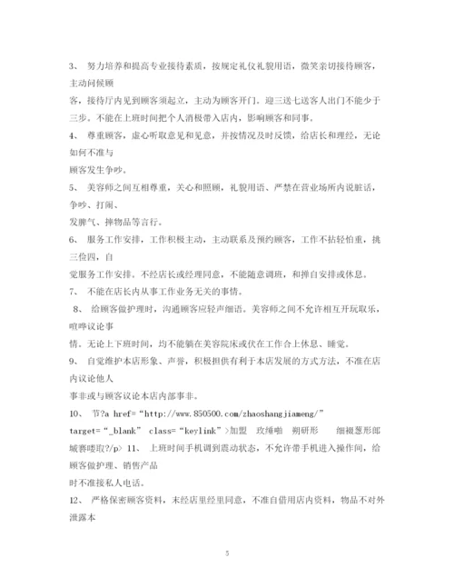 2023年美容院员工规章制度.docx