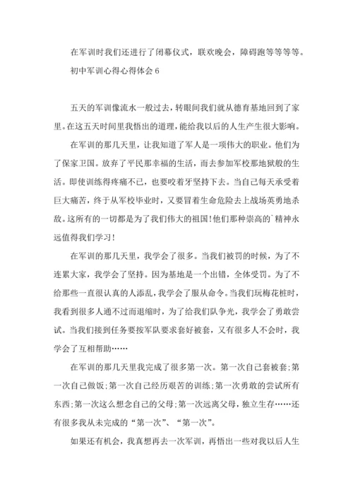 初中军训心得心得体会.docx