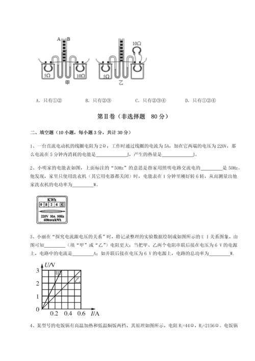 黑龙江七台河勃利县北师大版物理九年级电功和电功率达标测试B卷（详解版）.docx