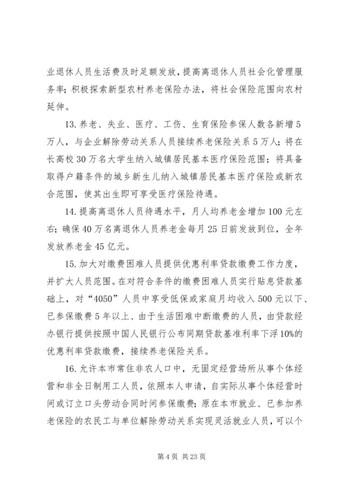 人民政府民生行动计划.docx