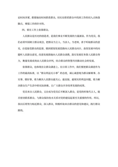 党员培训学习心得word模板