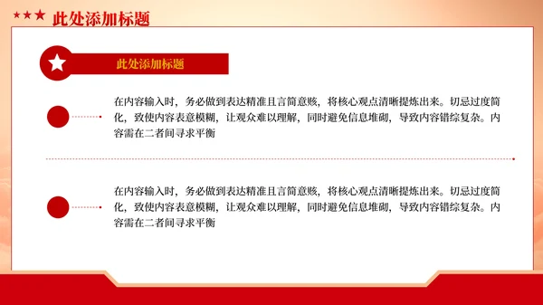 红色党政风党员教育创新模式PPT模板