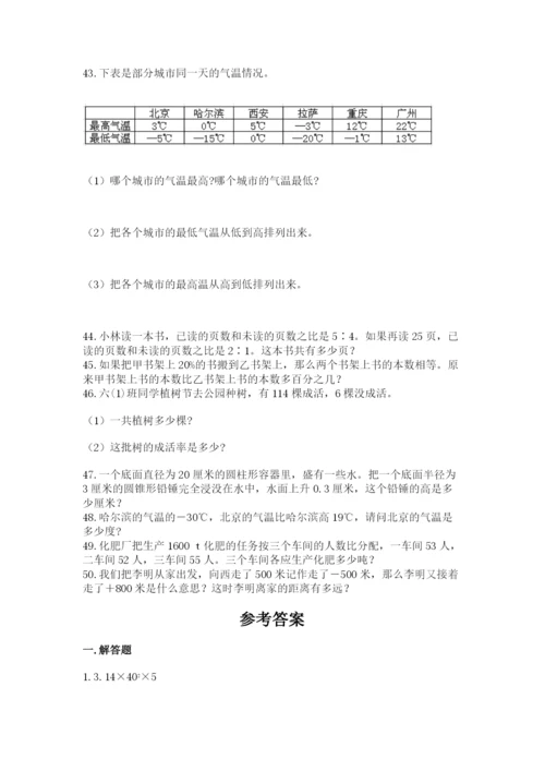 六年级小升初数学应用题50道附参考答案（突破训练）.docx