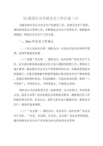 XX集团公司开展安全工作计划(2).docx