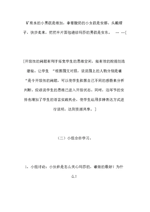 《小伙伴》教学设计七（2）