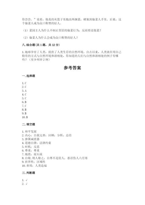 部编版六年级下册道德与法治期末测试卷附完整答案【名校卷】.docx