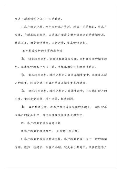 2022销售部岗位职责 销售部职责及岗位职责 9
