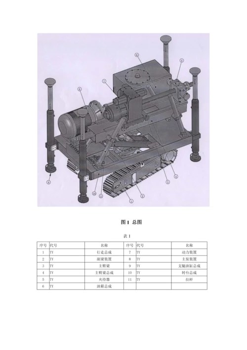 ZDYL型履带钻机专项说明书.docx