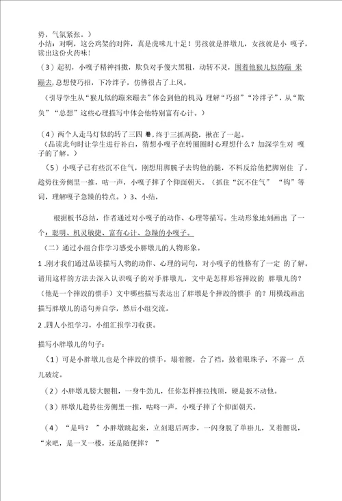 张晓摔跤教学设计1公开课