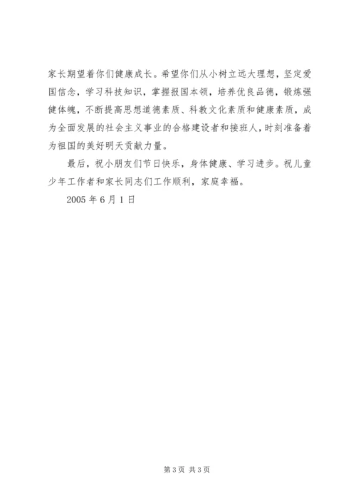 副县长六一节电视讲话 (2).docx