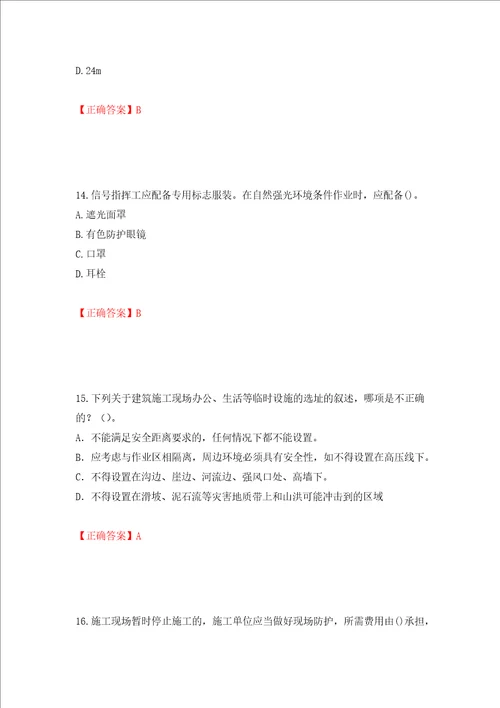 2022年建筑施工项目负责人安全员B证考试题库押题卷答案第54次