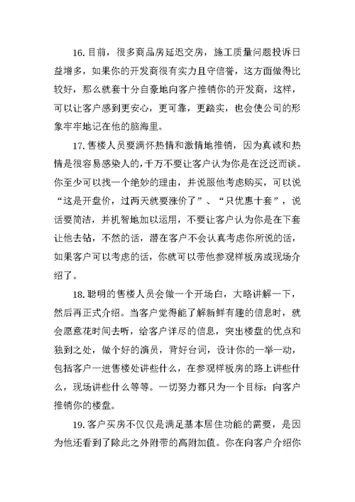 房地产公司工作总结