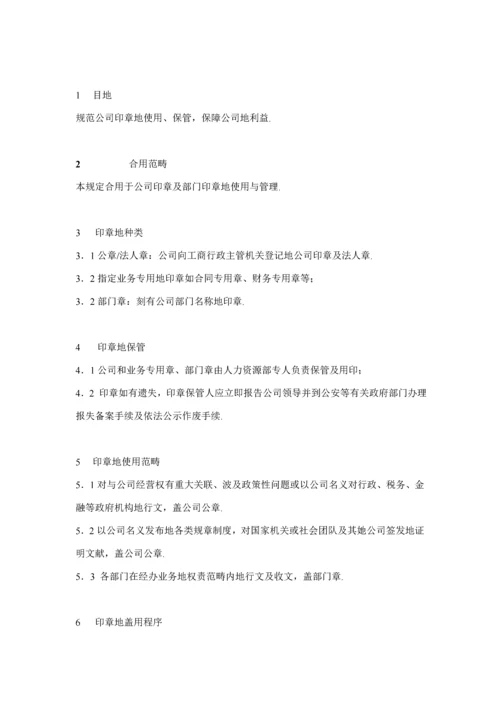 保险代理公司行政管理新版制度DOC格式.docx