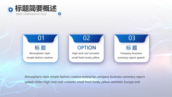 蓝色科技项目汇报商务动态PPT