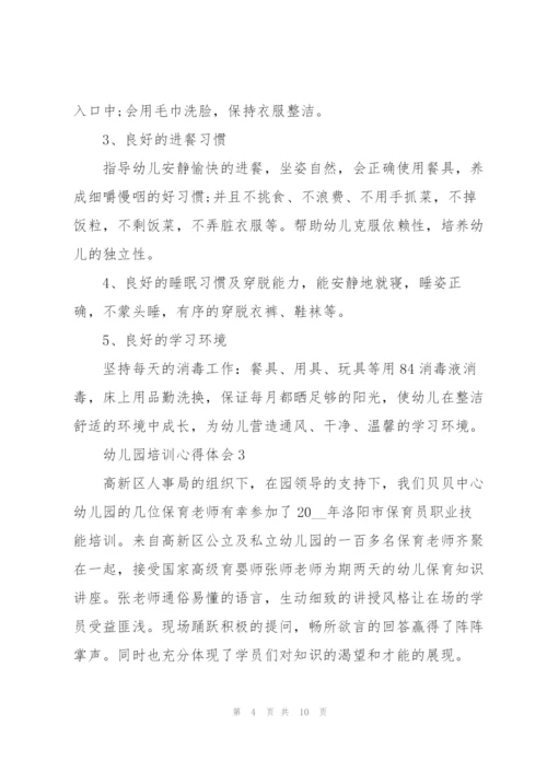 幼儿园保育员培训心得体会范文5篇.docx