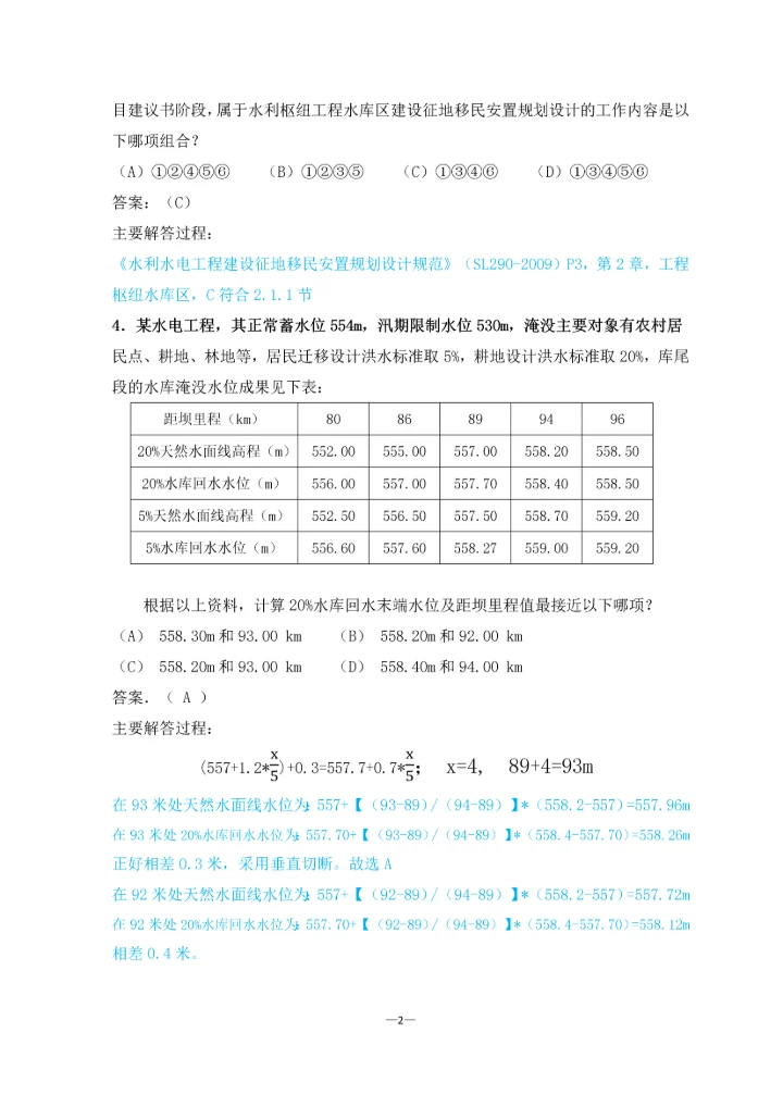 2015年移民注册工程师考试题.docx