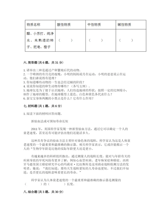 教科版小学科学三年级下册 期末测试卷【名师系列】.docx