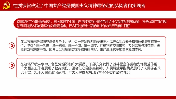 中国共产党是爱国主义精神最坚定的弘扬者和实践者