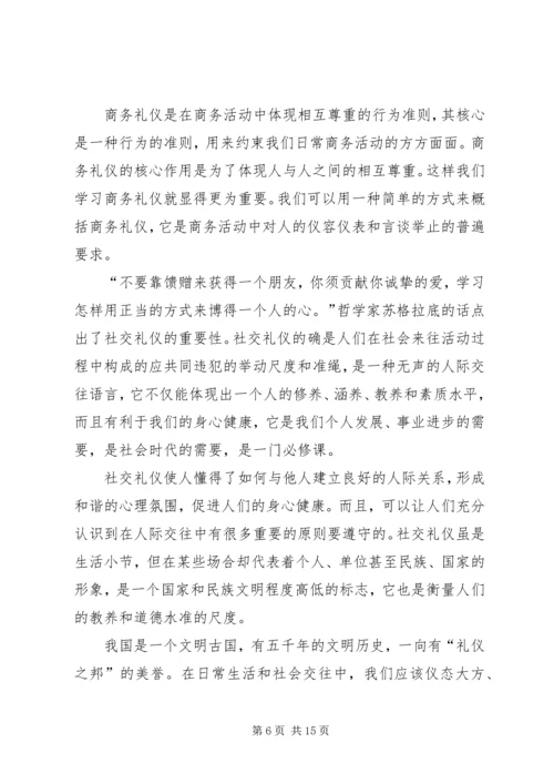 学习了社交礼仪的心得体会.docx