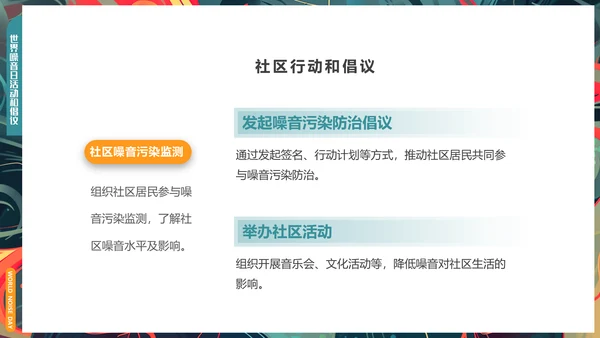 世界噪音日通用PPT模板