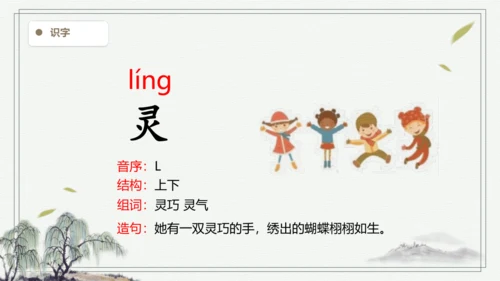 【2024秋季学期】语文二上3.拍手歌生字识记课件
