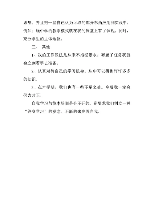 XX年暑假教师半年个人学习工作总结