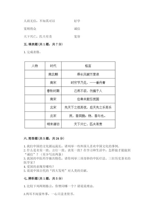 五年级上册道德与法治第四单元骄人祖先 灿烂文化测试卷（培优b卷）.docx