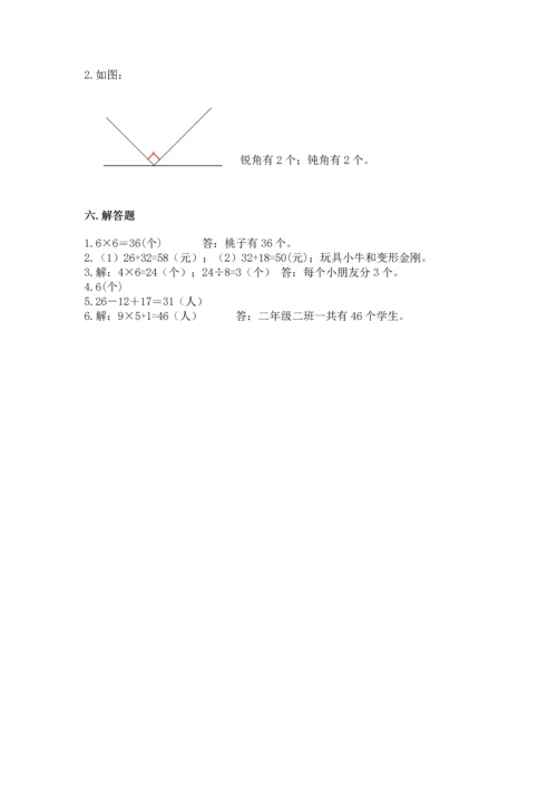 人教版二年级上册数学期末测试卷含答案【基础题】.docx