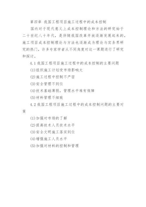 成本控制论文提纲.docx