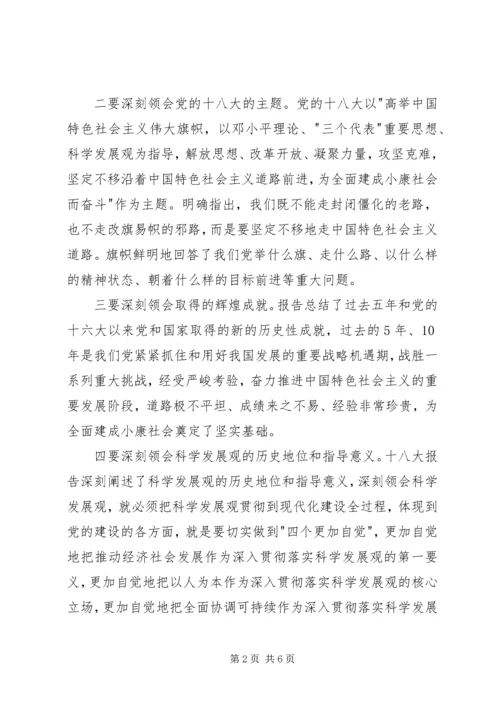 县委书记在学习贯彻党的十八大精神会议上的讲话.docx