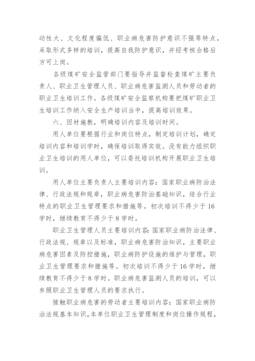 职业卫生培训通知.docx