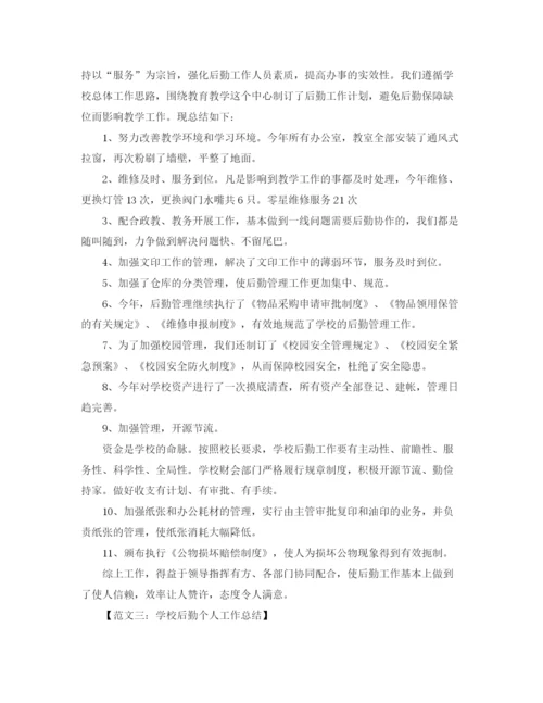 精编之后勤工作人员年终总结范文三篇.docx