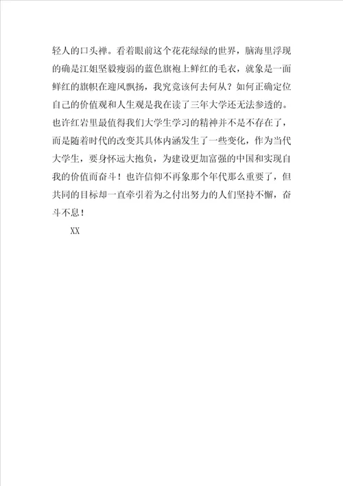 红岩读书笔记1300字