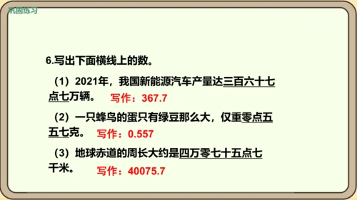 新人教版数学四年级下册4.1.3   练习九课件